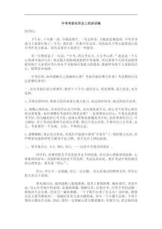 中考考前动员会上的讲话稿