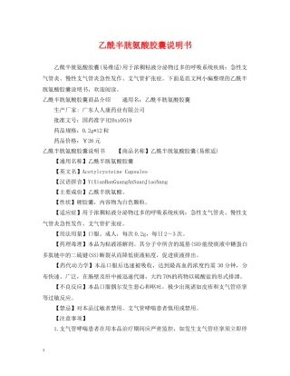 乙酰半胱氨酸胶囊说明书