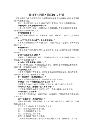教育孩子家长不能说的12句话