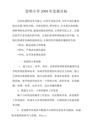 学校的发展目标