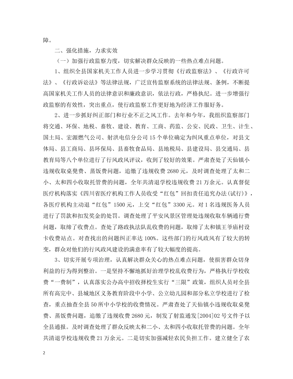 述职评议整改报告 _第2页