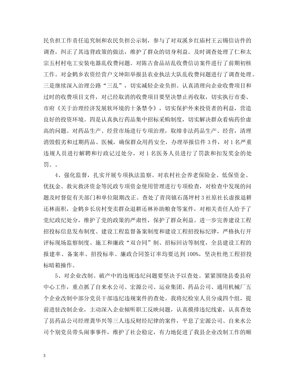 述职评议整改报告 _第3页
