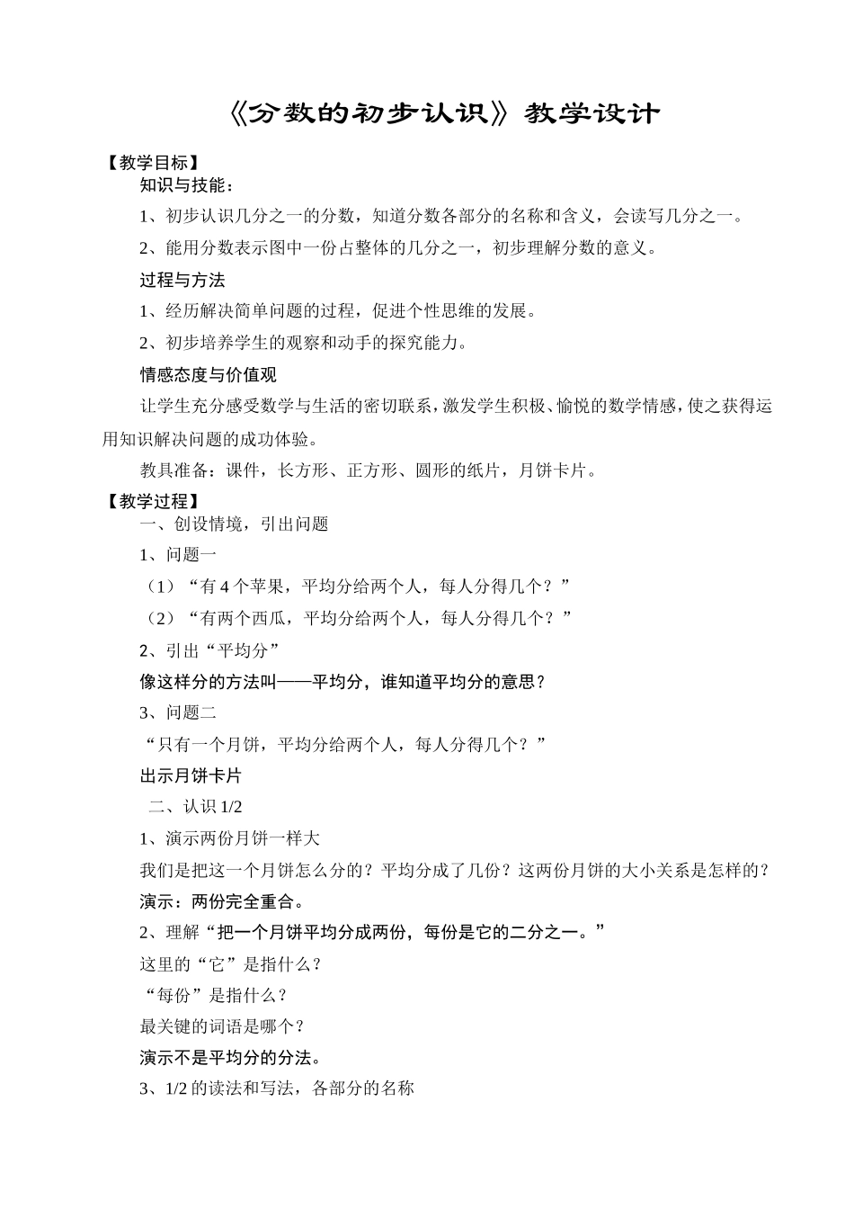 《认识分数》教学设计_第1页