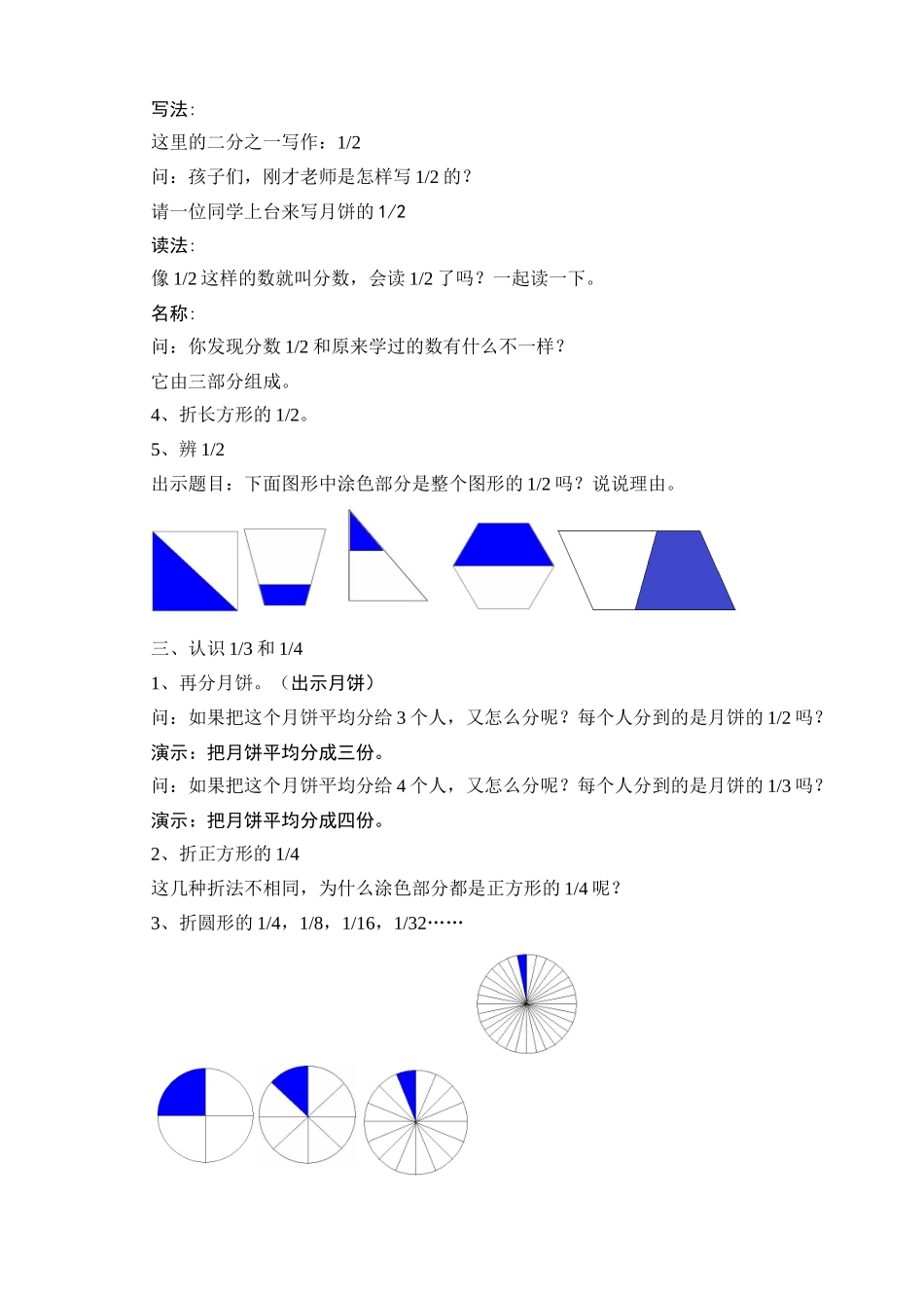 《认识分数》教学设计_第2页