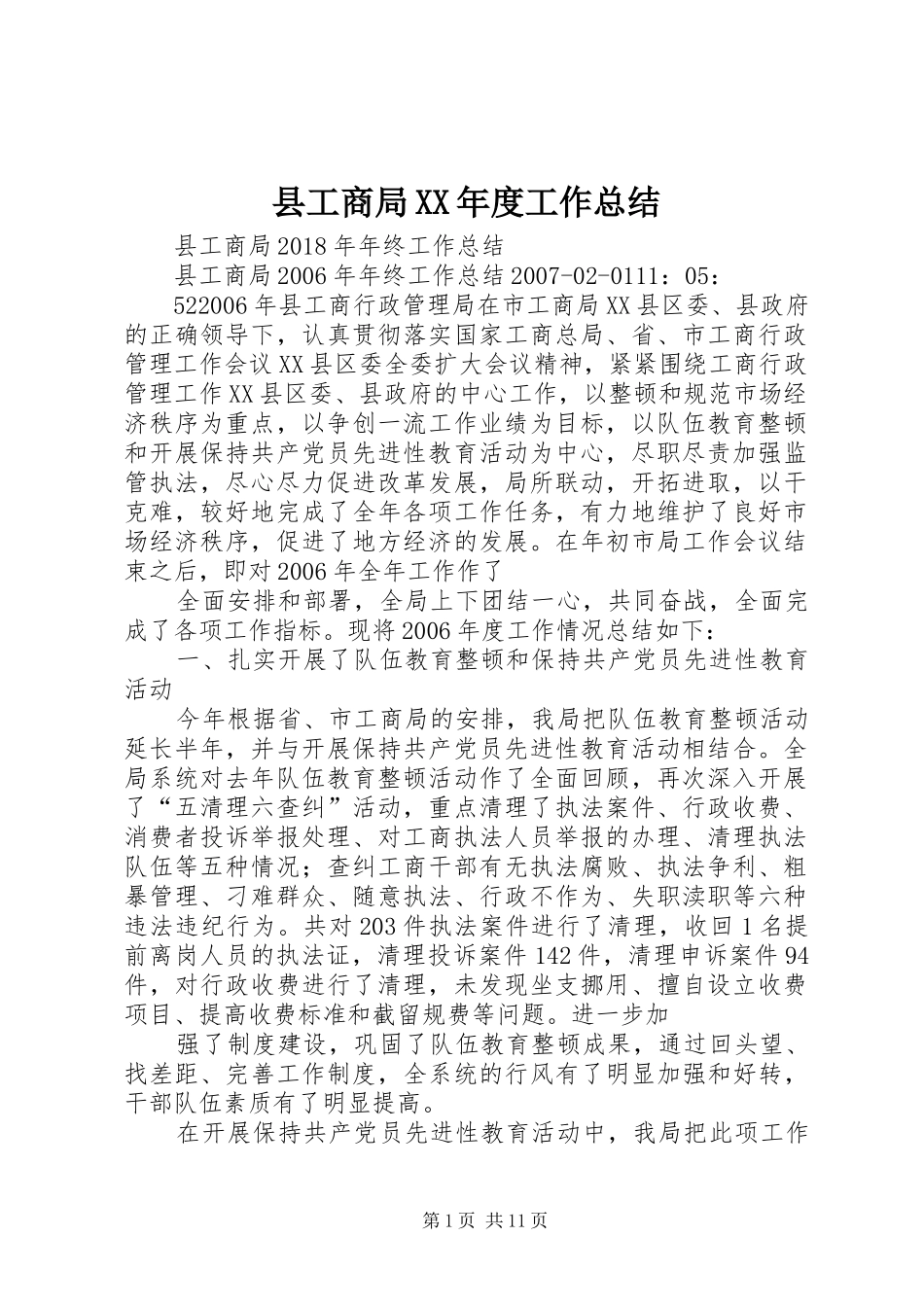 县工商局XX年度工作总结 _第1页