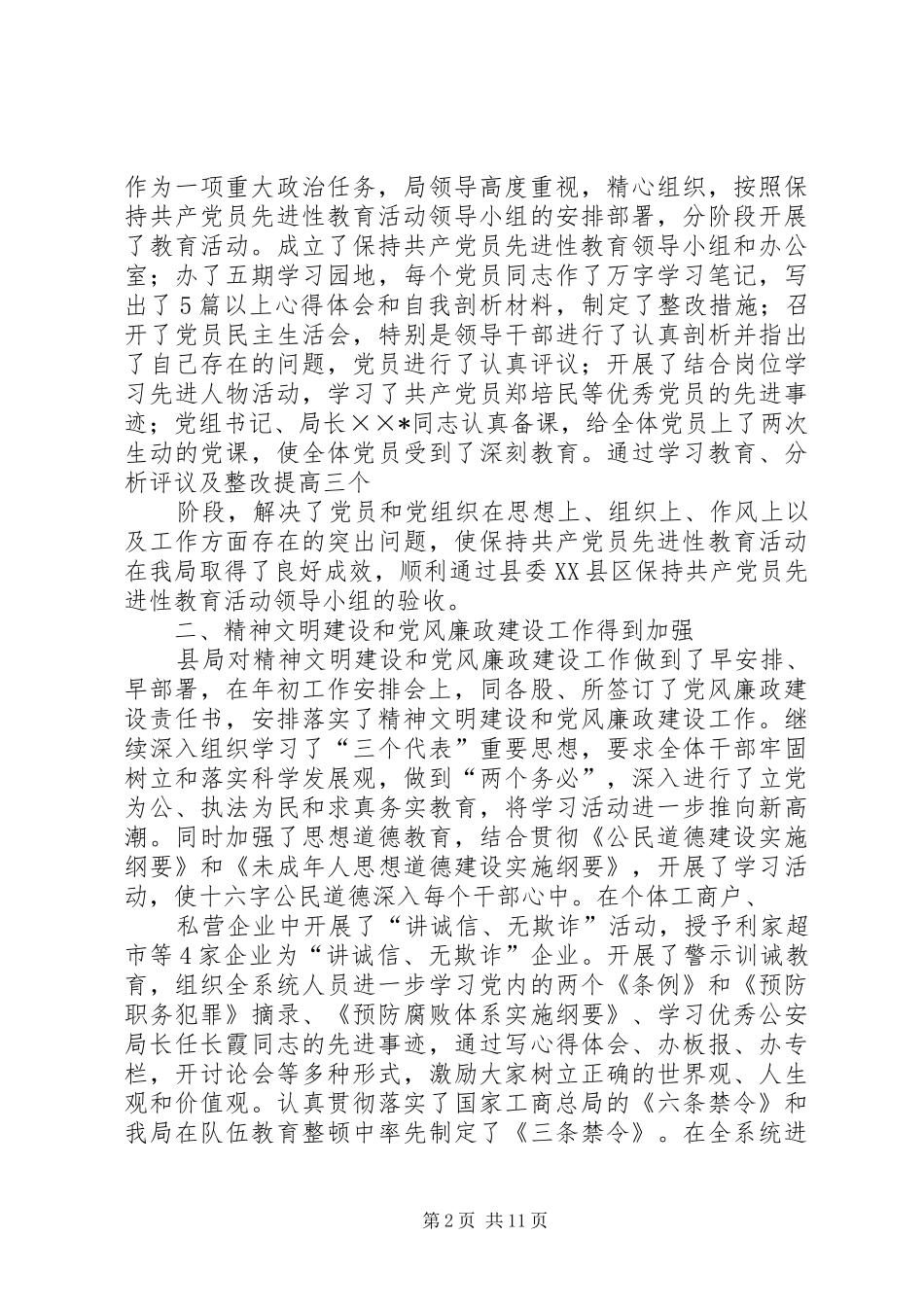 县工商局XX年度工作总结 _第2页