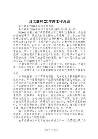 县工商局XX年度工作总结 