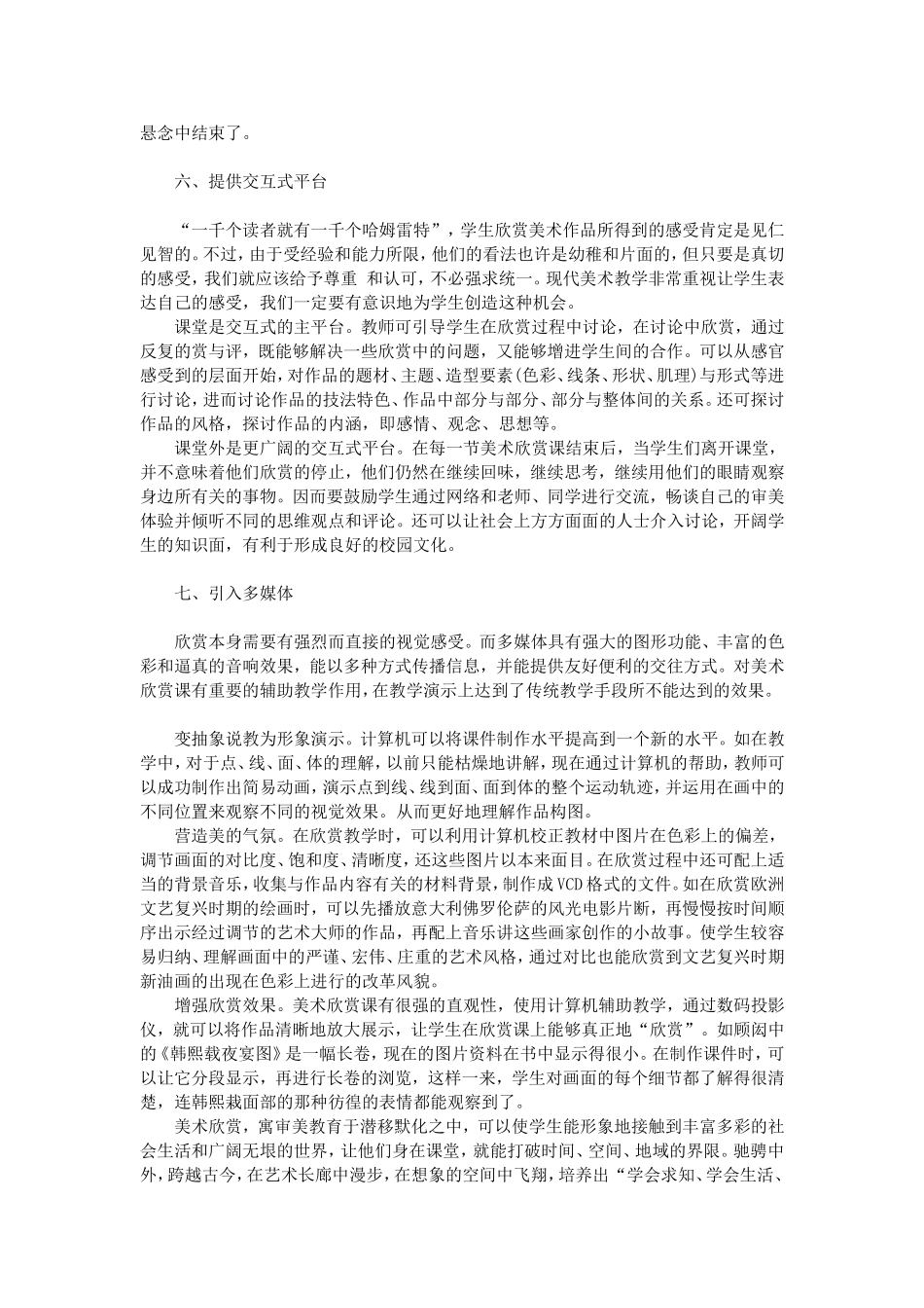浅谈小学美术欣赏教学的七种方法_第3页