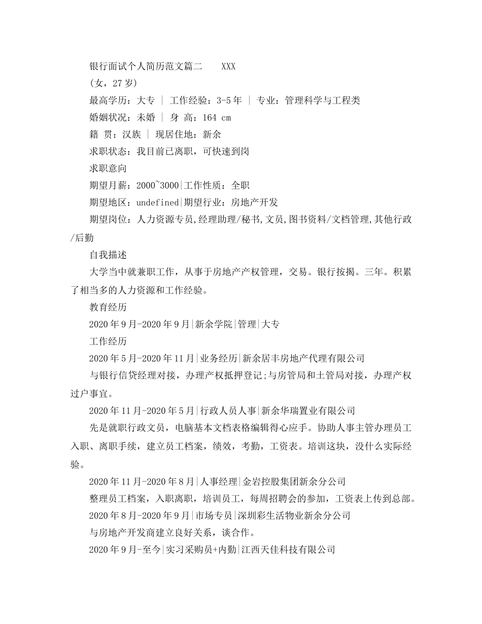 银行面试个人简历范文 _第2页