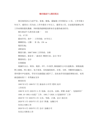 银行面试个人简历范文 