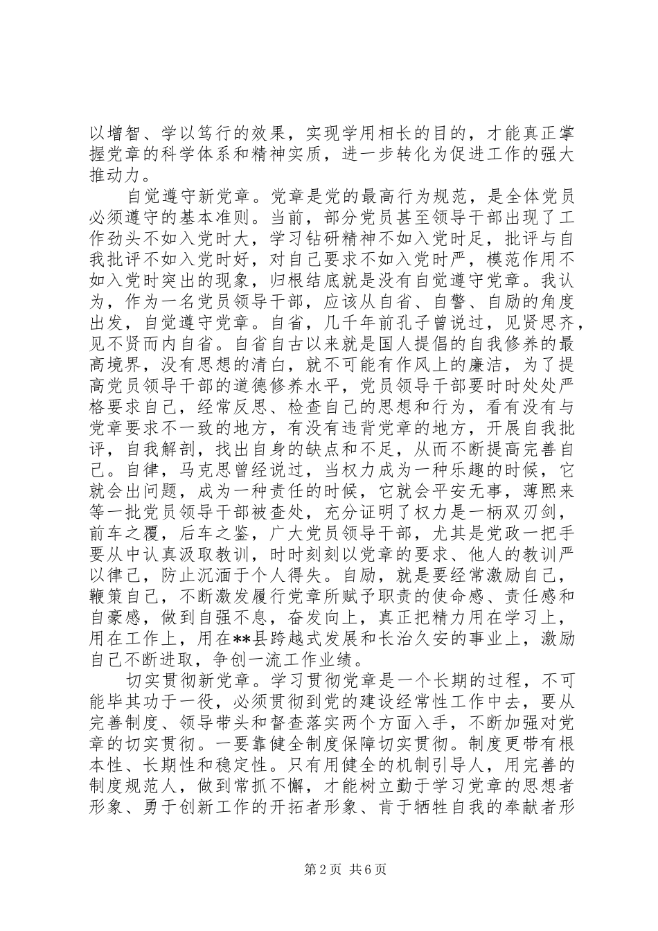 新党章学习体会3篇_第2页
