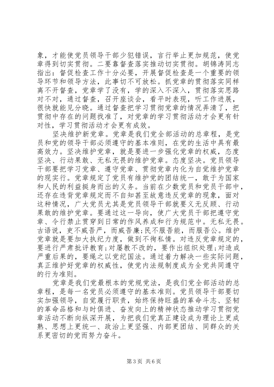 新党章学习体会3篇_第3页