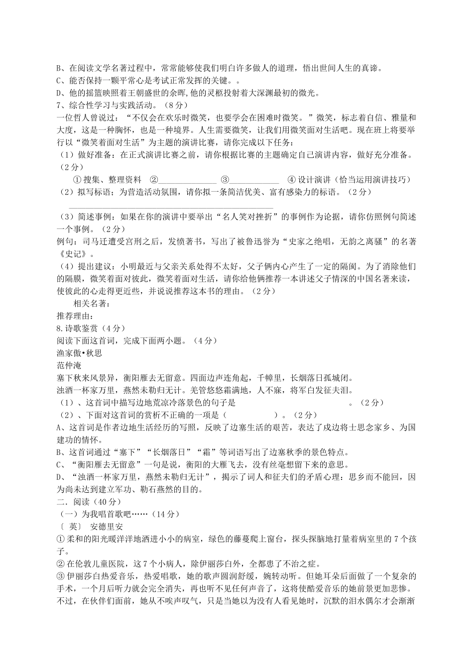 四川省宜宾市南溪2011九级语文上学期半期试卷 _第2页