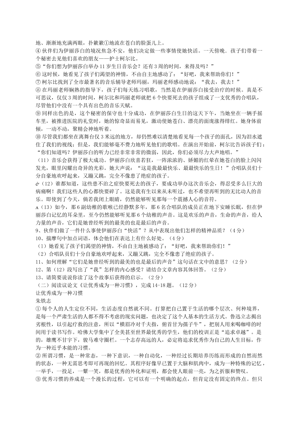 四川省宜宾市南溪2011九级语文上学期半期试卷 _第3页