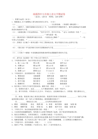四川省宜宾市南溪2011九级语文上学期半期试卷 
