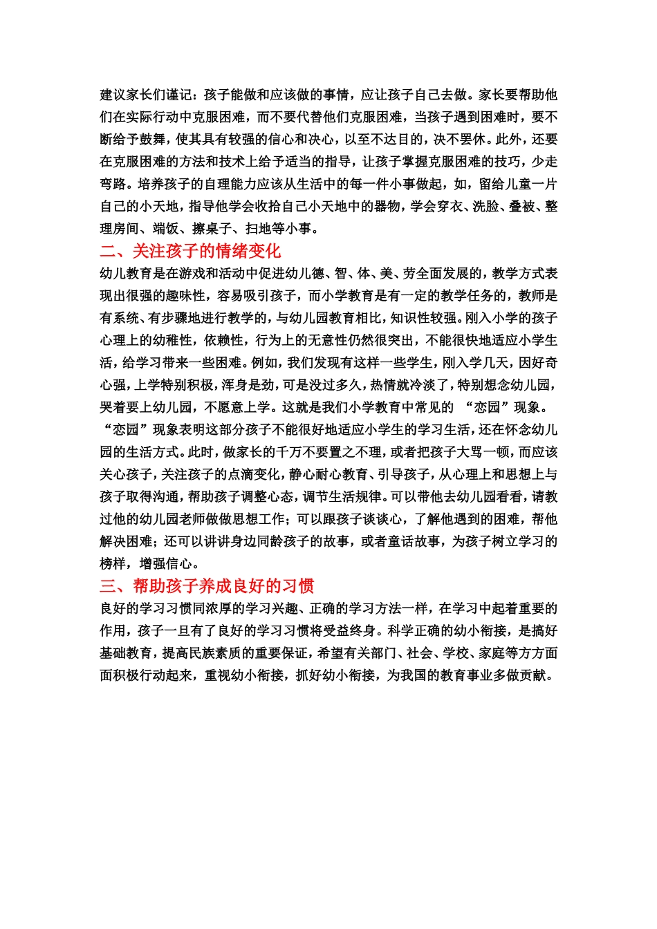 大班家长如何做好幼小衔接工作_第2页