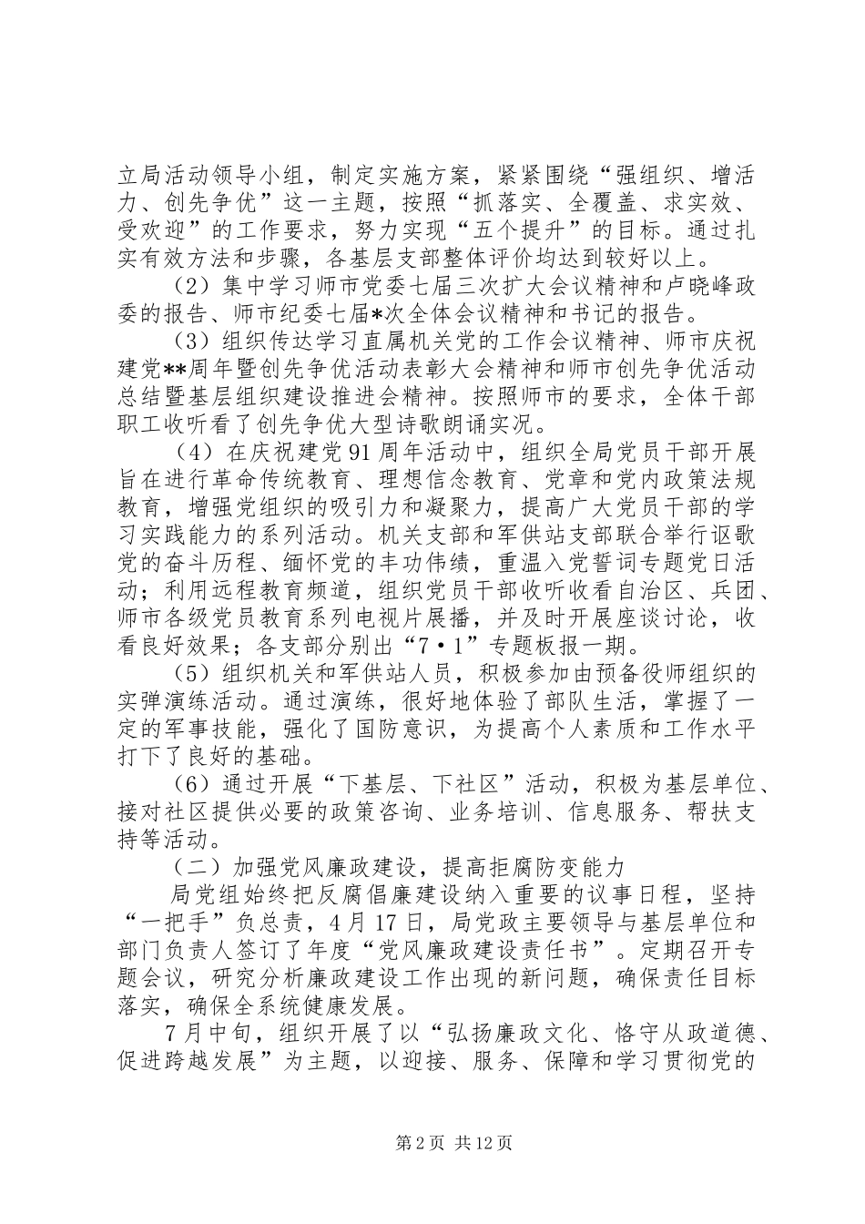 市粮食局工作总结 _第2页