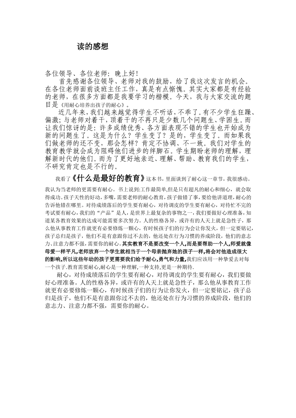 什么是最好的教育_第1页