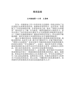王易琳培训总结