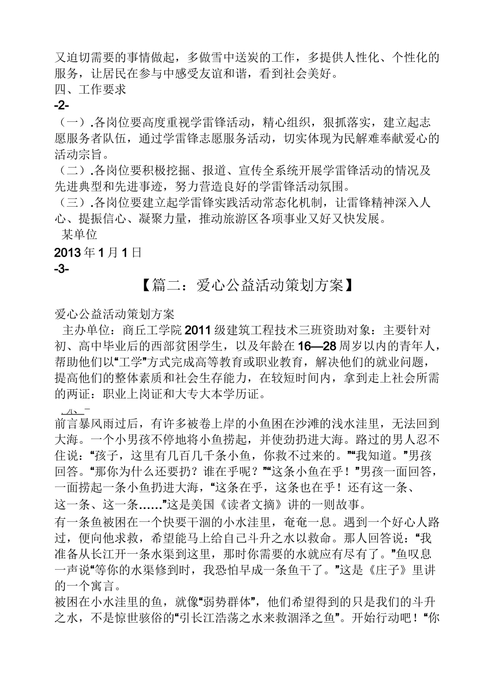 公益活动的策划方案_第2页