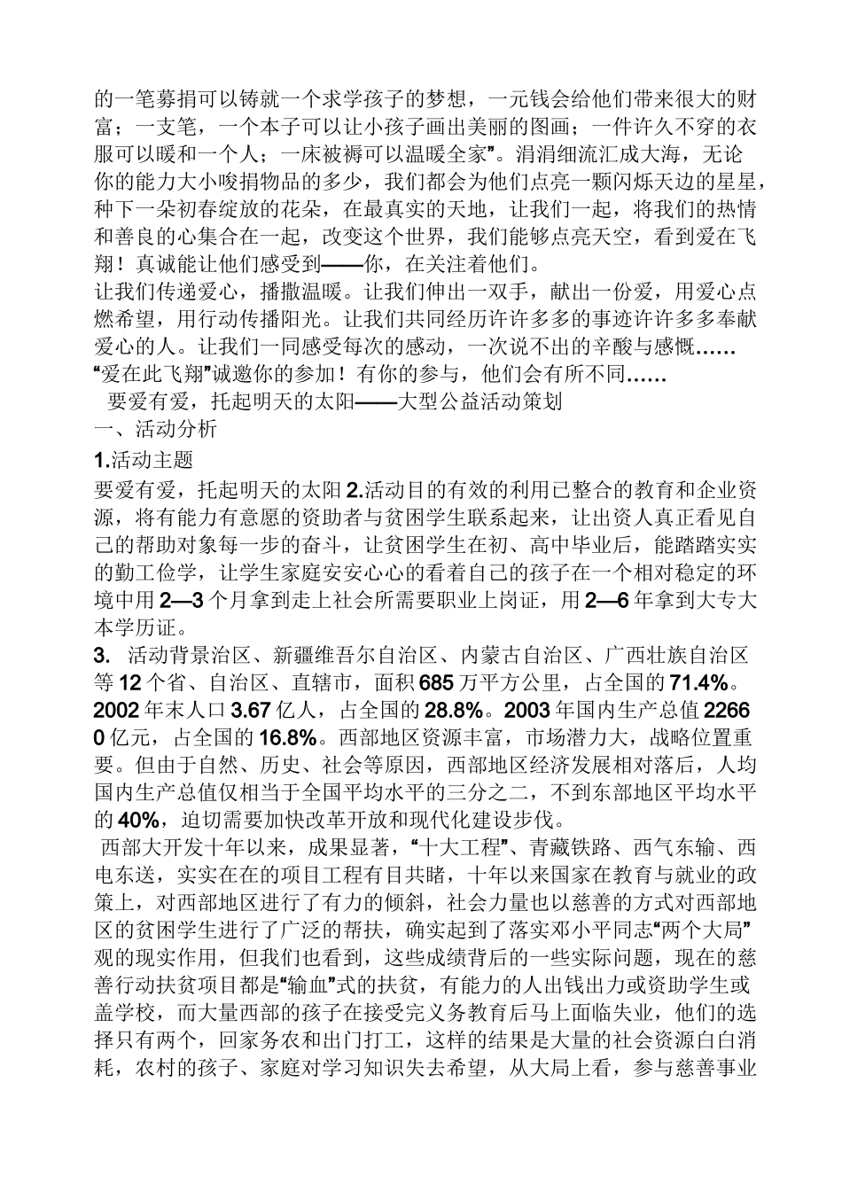 公益活动的策划方案_第3页