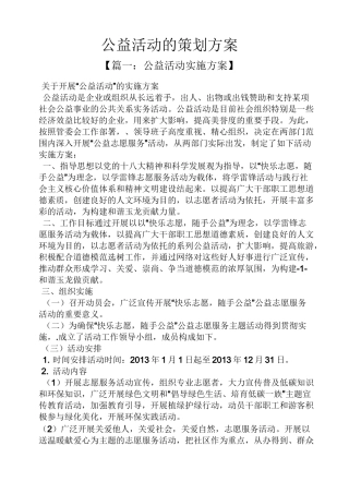 公益活动的策划方案