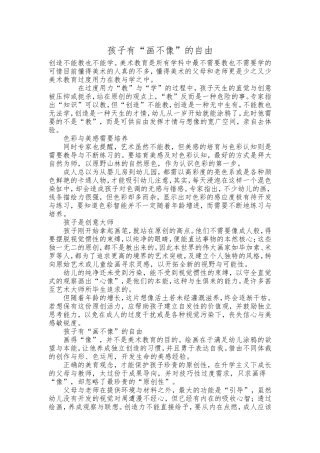 孩子有画不像的自由