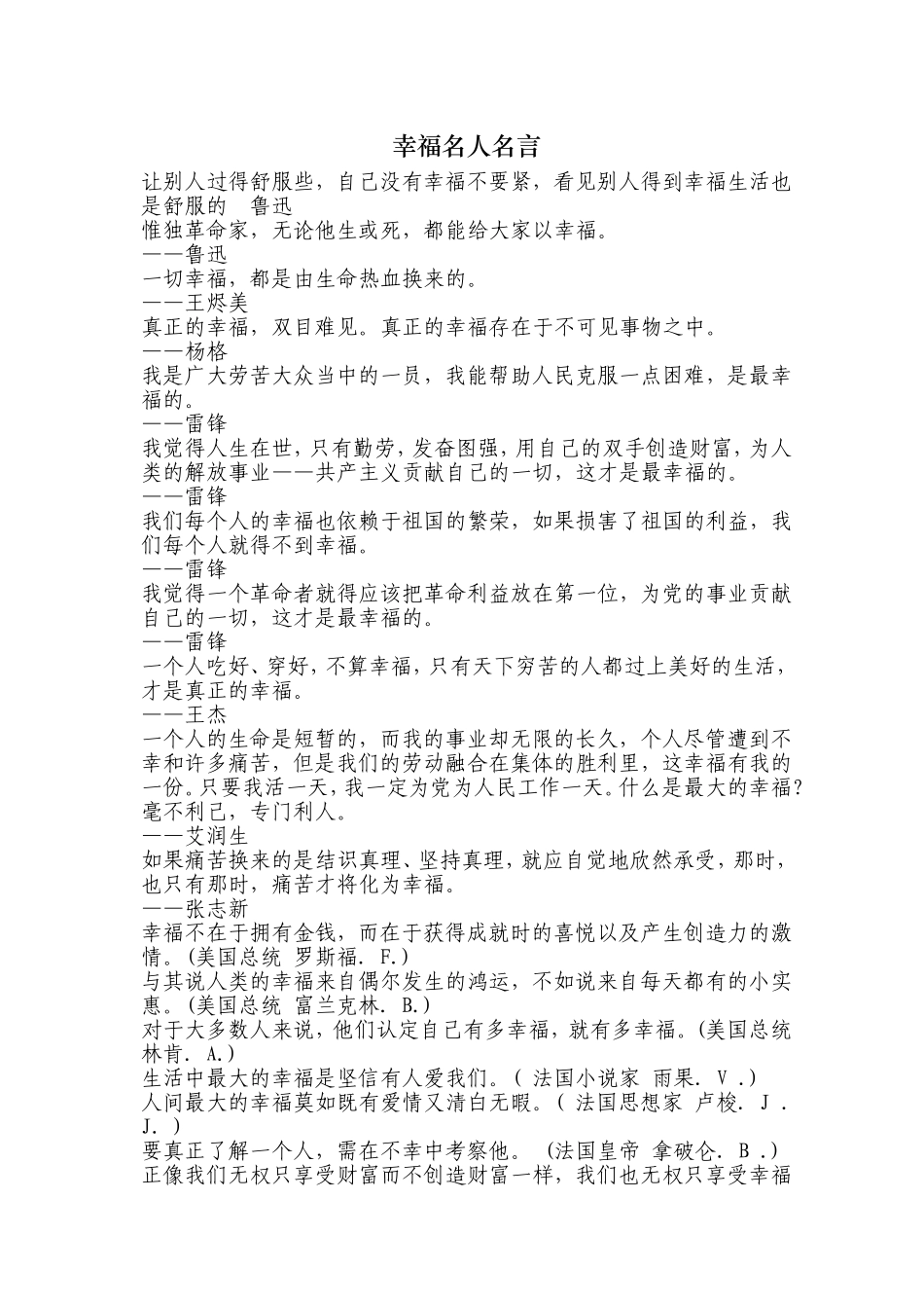 幸福名人名2_第1页