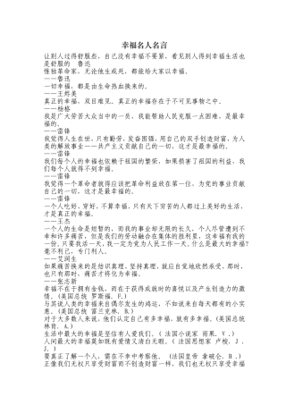 幸福名人名2
