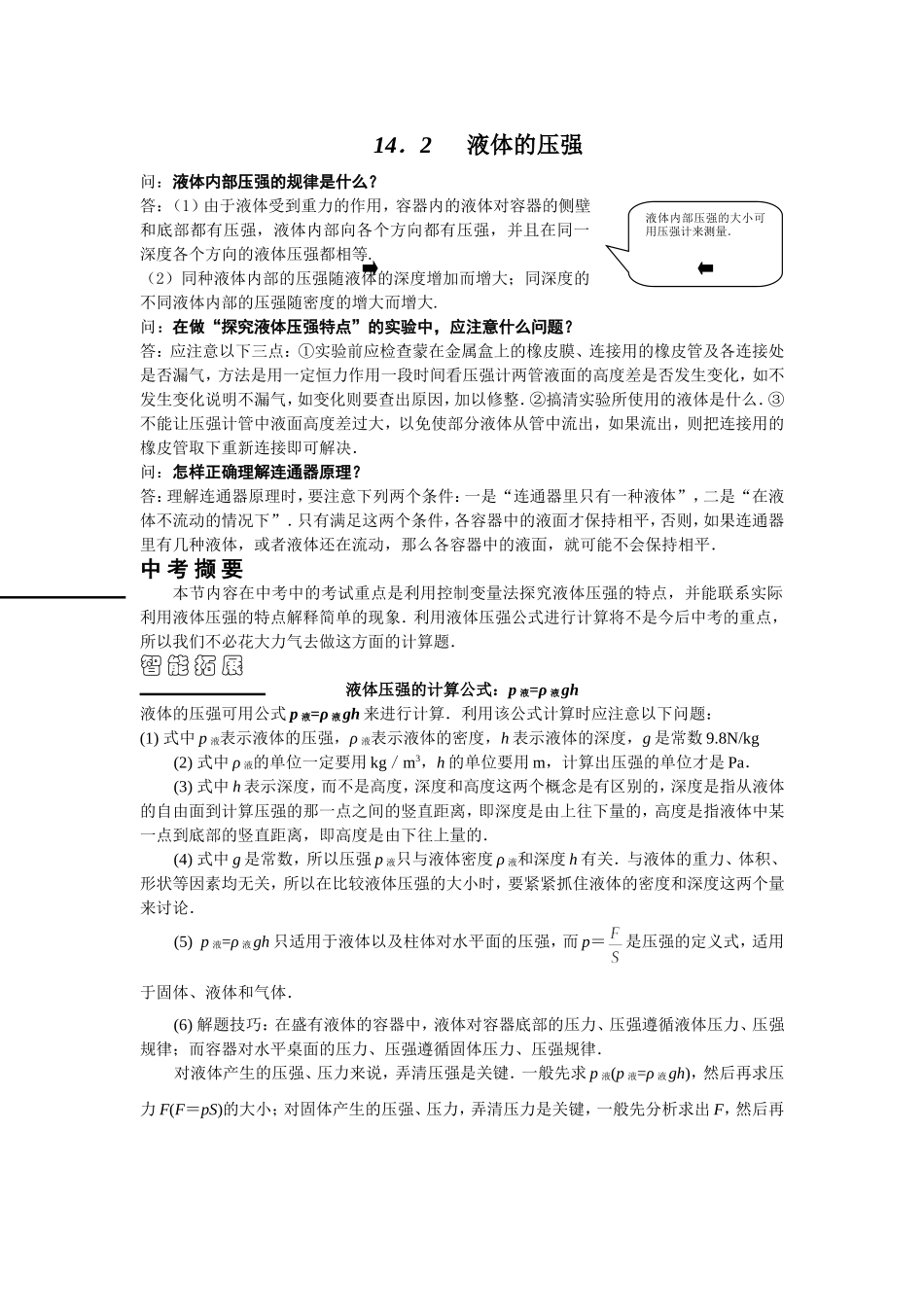 液体的压强练习题_第1页