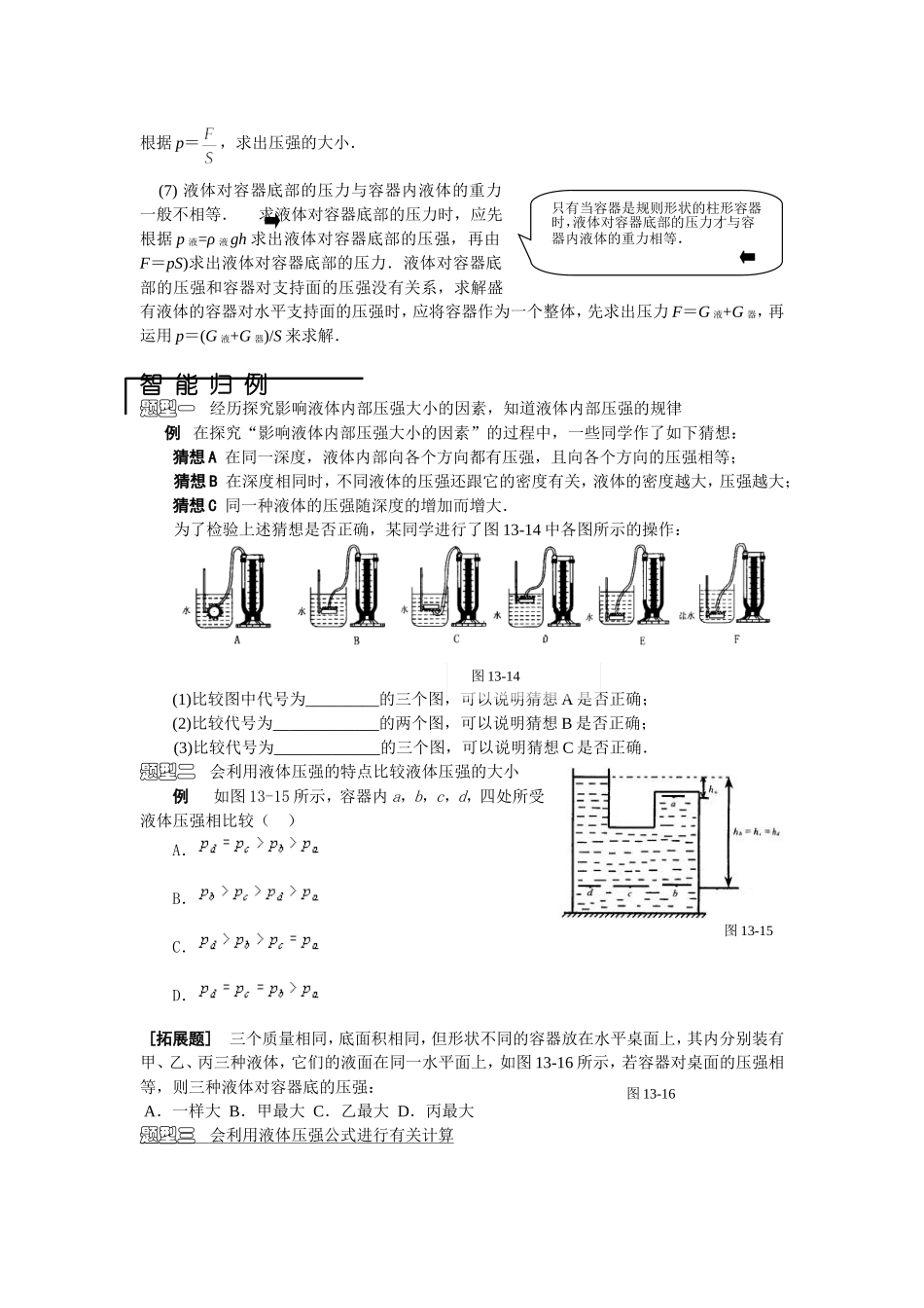 液体的压强练习题_第2页