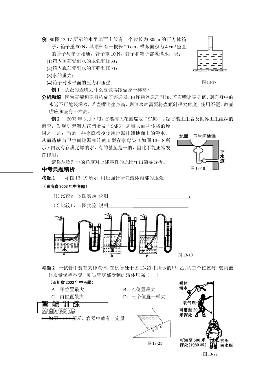 液体的压强练习题_第3页