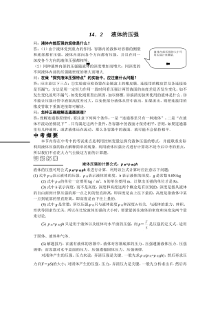 液体的压强练习题