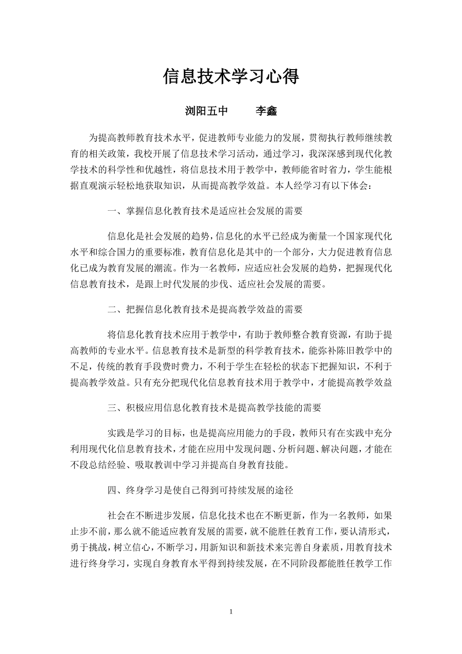 信息技术学习心得李鑫_第1页