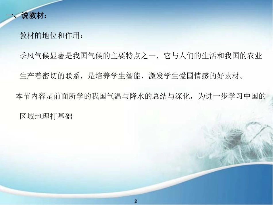 八年级地理上册《季风气候显著》_第2页
