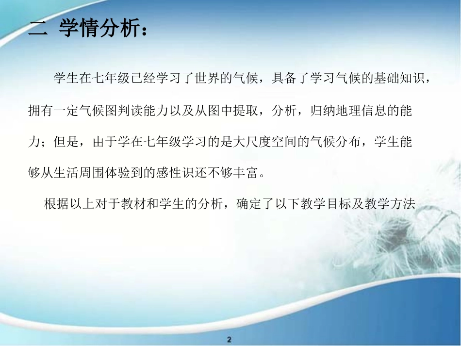 八年级地理上册《季风气候显著》_第3页