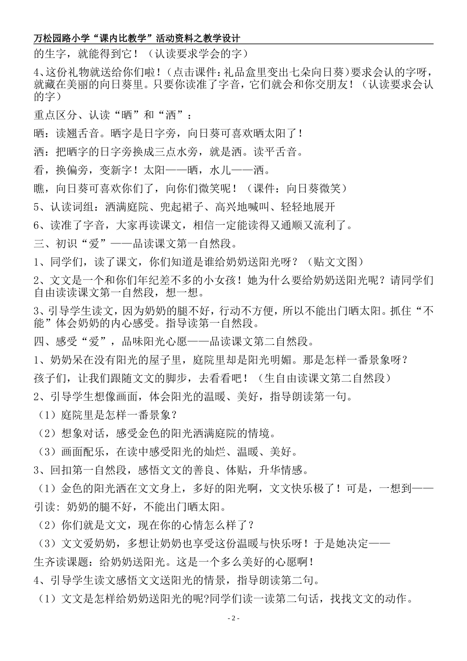 《给奶奶送阳光》教学设计_第2页