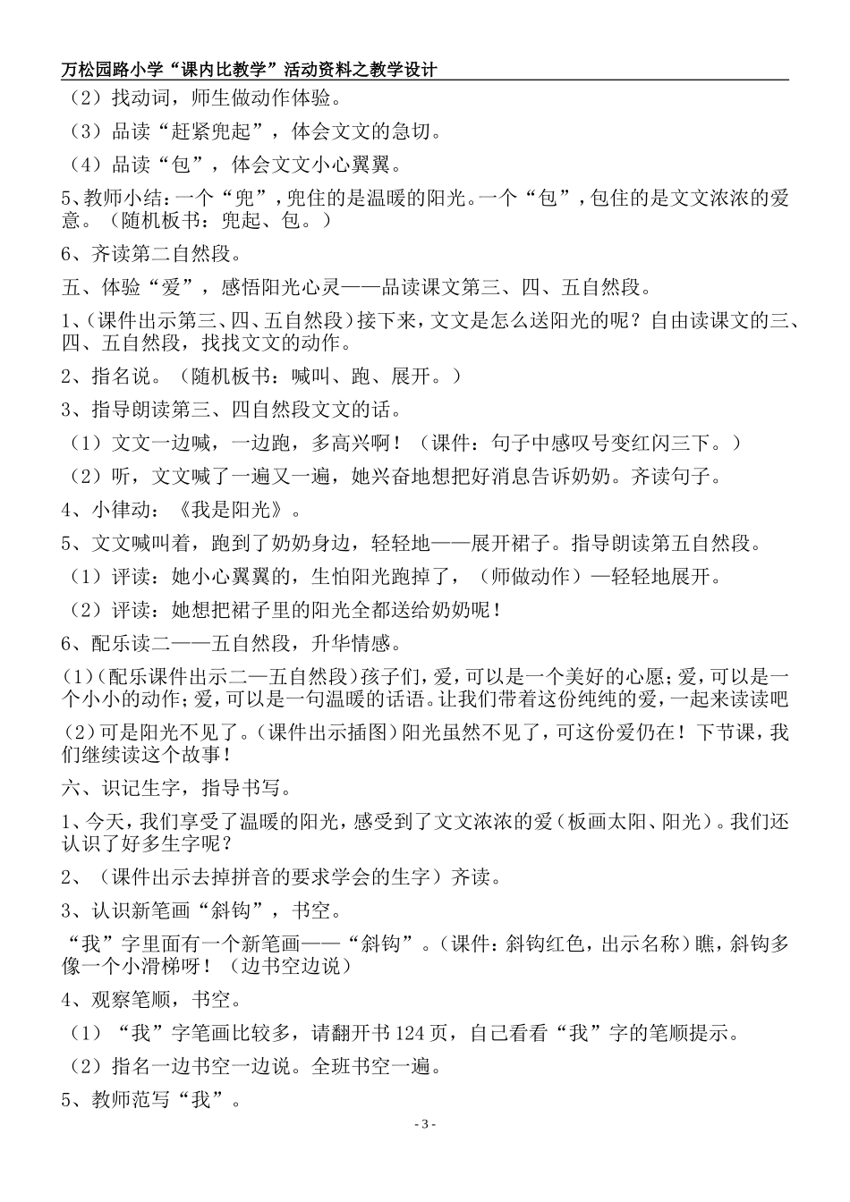 《给奶奶送阳光》教学设计_第3页