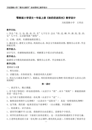 《给奶奶送阳光》教学设计