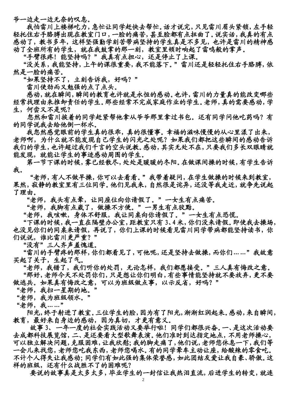 我被学生感动着的故事_第2页