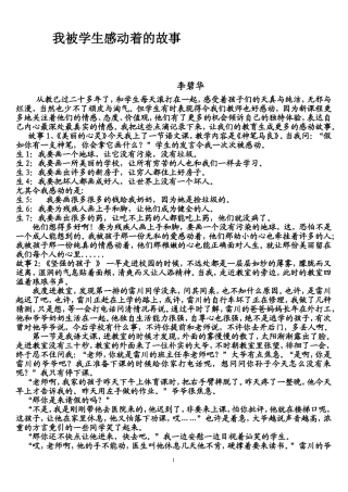 我被学生感动着的故事