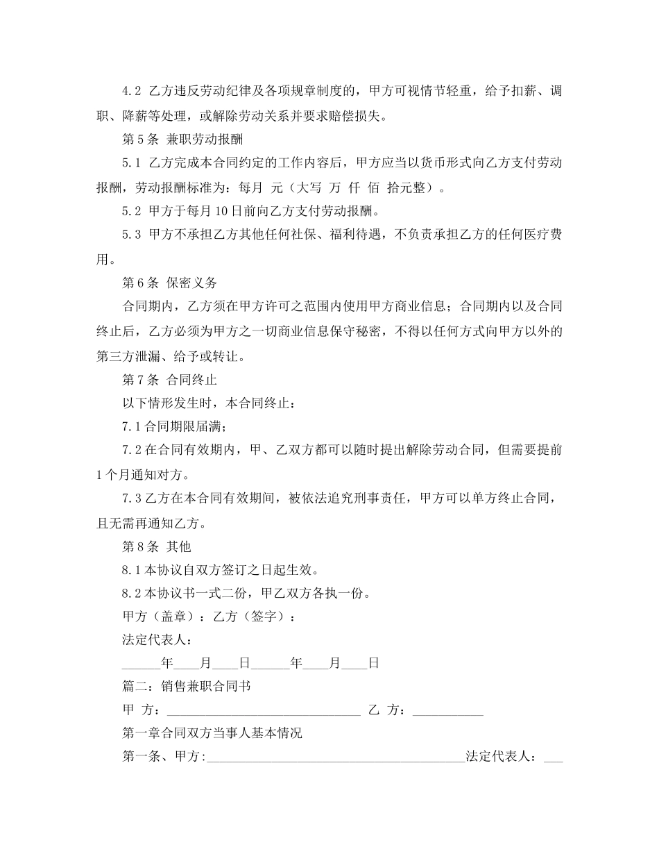 投资管理有限公司劳动合同书范本 _第2页