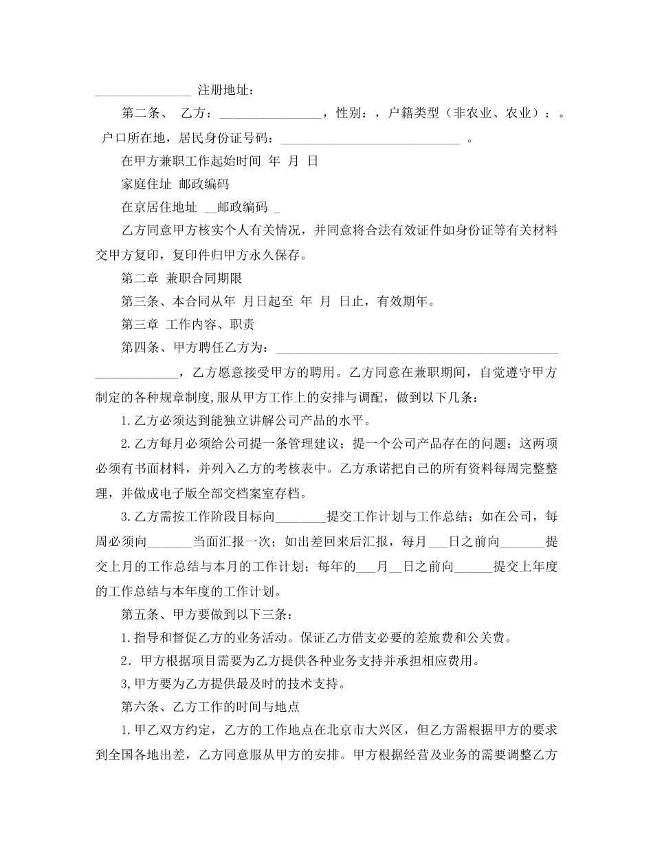 投资管理有限公司劳动合同书范本 _第3页