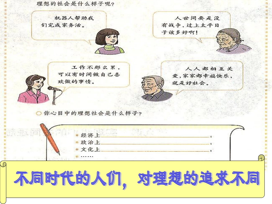 我们的共同理想 (4)_第2页