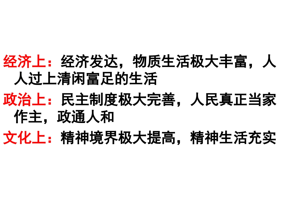 我们的共同理想 (4)_第3页