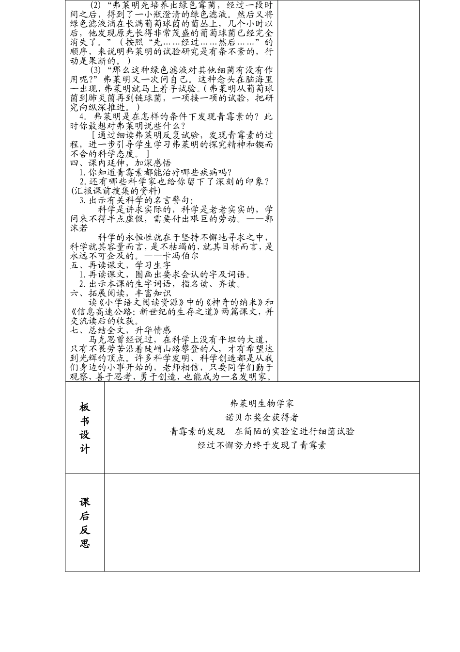 青霉素的发现_第2页