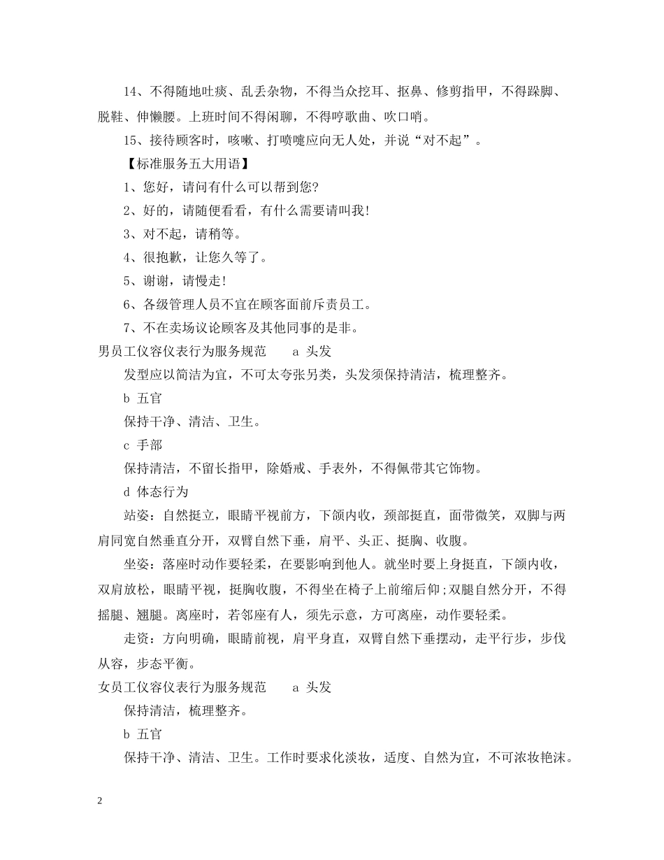 员工仪容仪表行为服务规范 _第2页