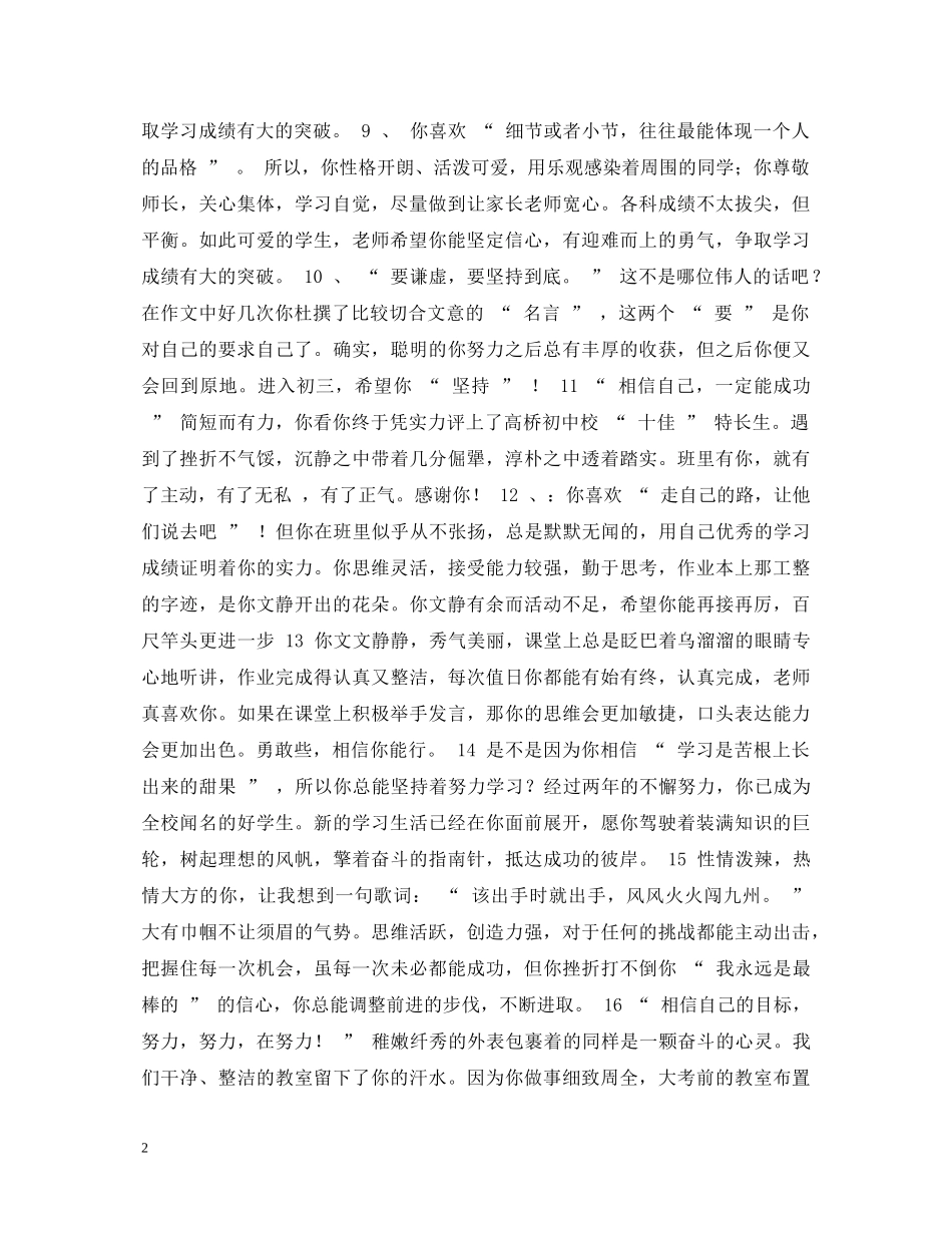 小学生操行评估——座右铭加评语 _第2页
