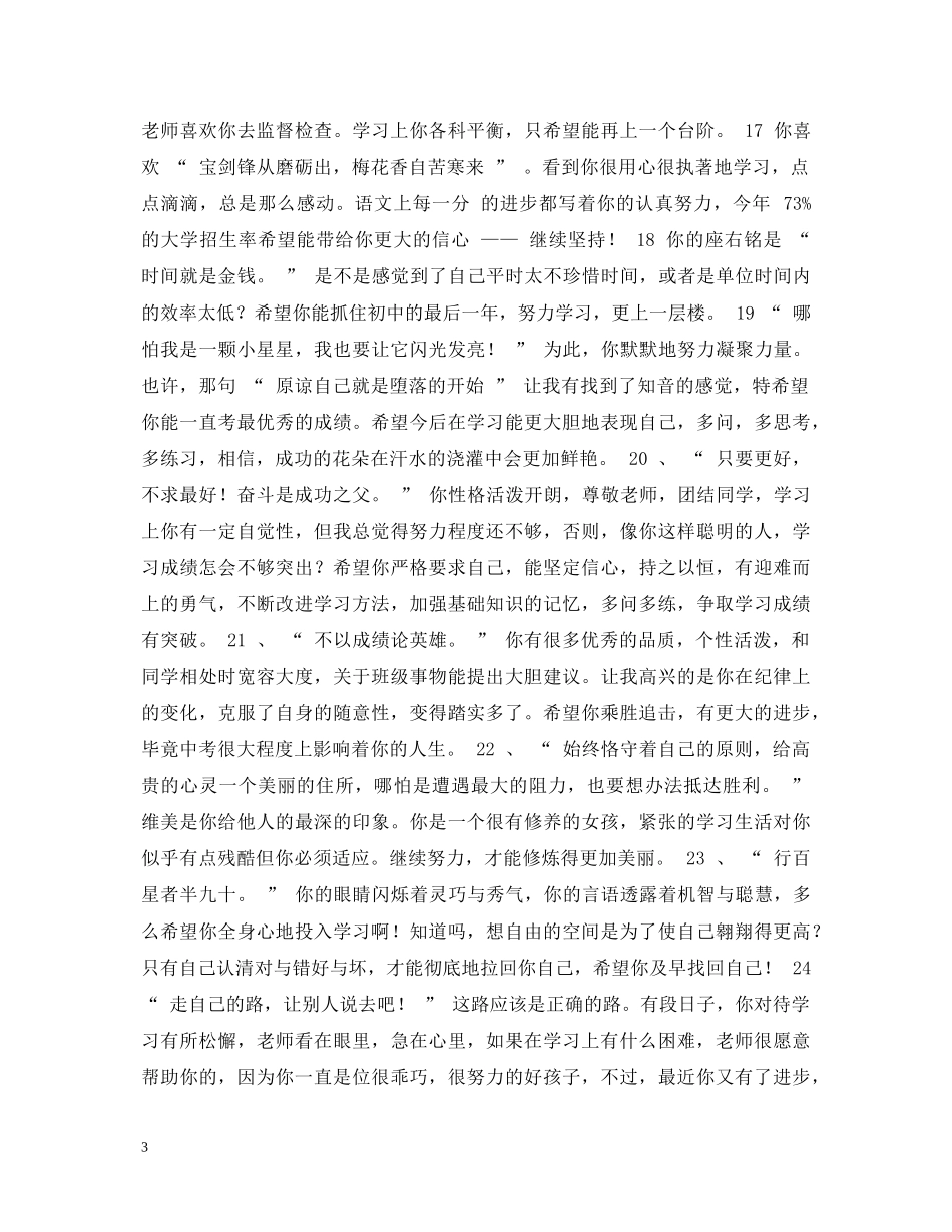 小学生操行评估——座右铭加评语 _第3页