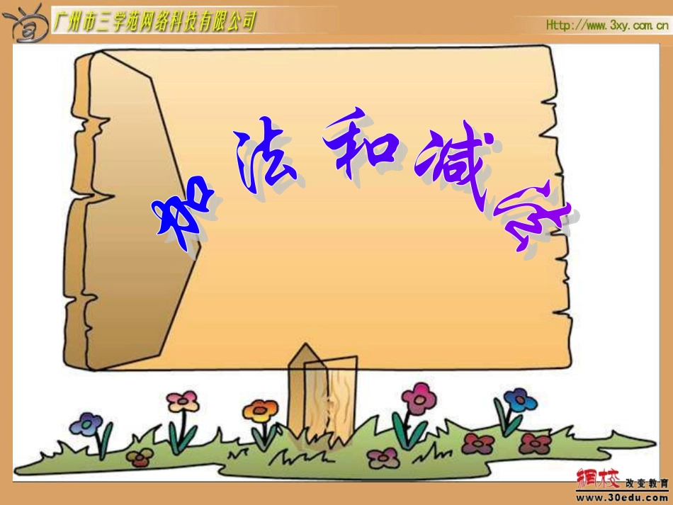 苏教版一年级数学下册加法和减法1_第2页